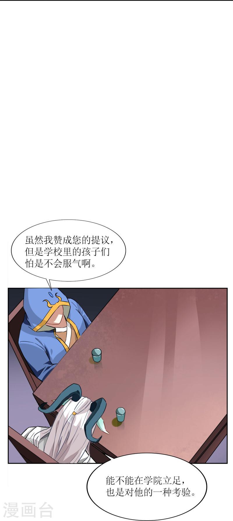 战妖诸天漫画,第3话 邀请入学20图