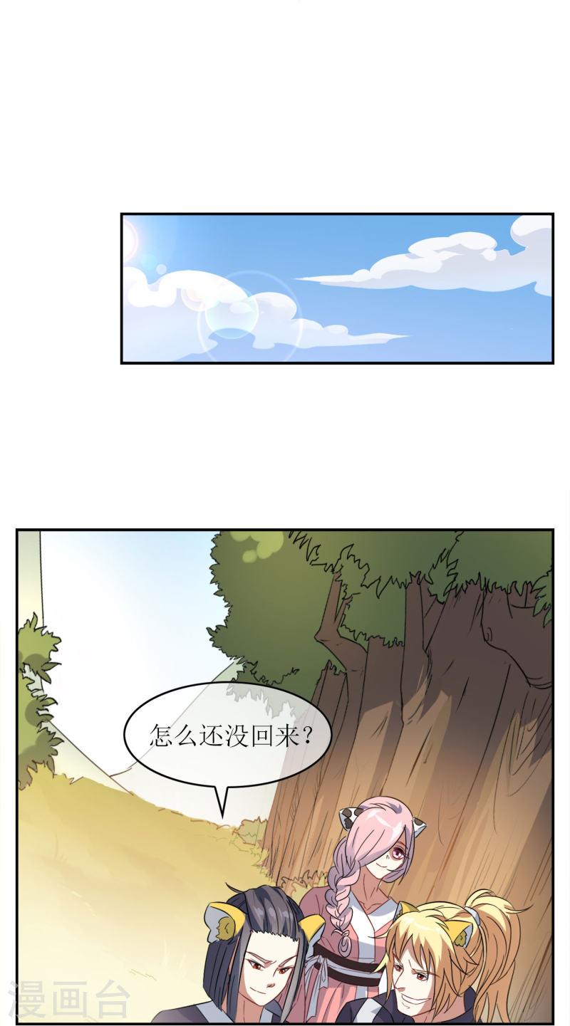 战妖记253漫画,第5话 暴揍“熊孩子”42图