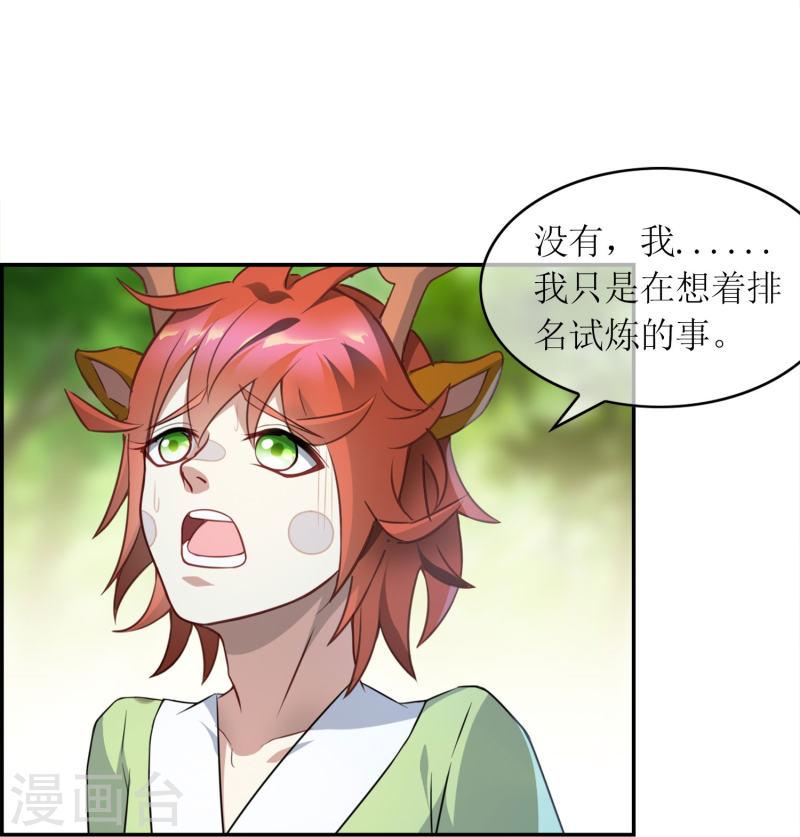 战争电影漫画,第6话 异族间谍24图