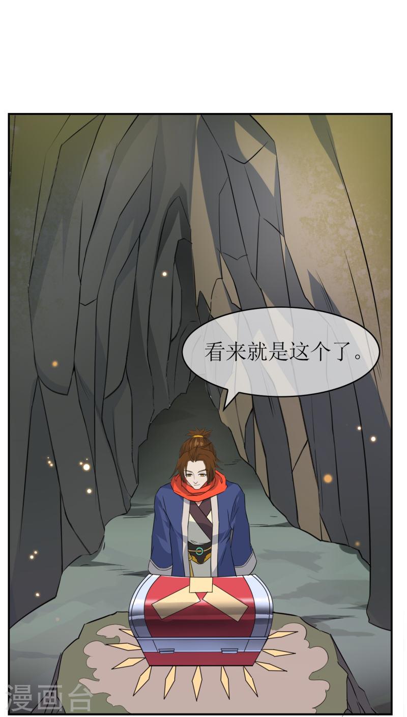 战妖记漫画,第7话 被封印的妖神14图