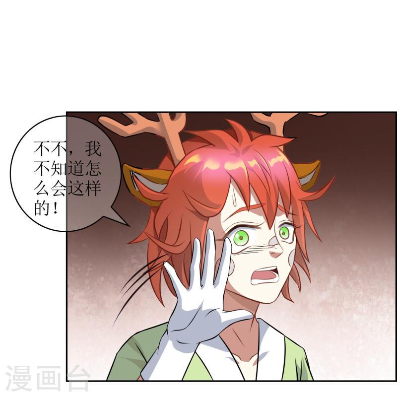 战妖记漫画,第7话 被封印的妖神35图