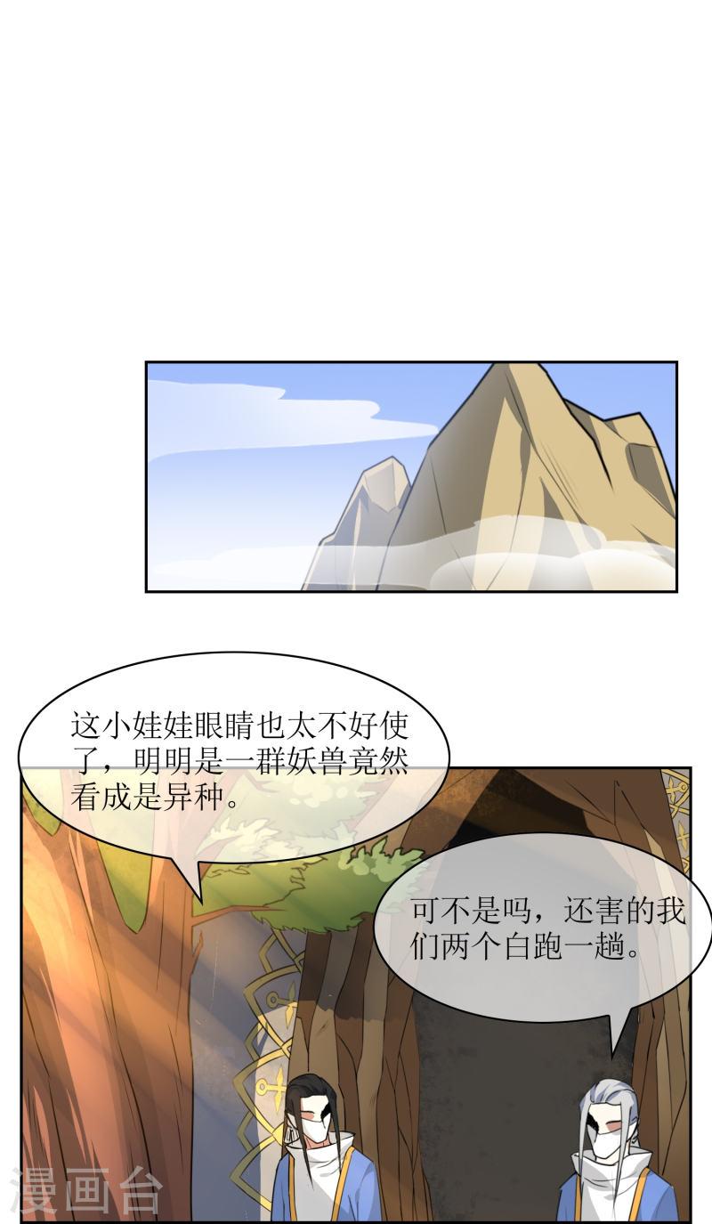 战妖记漫画,第7话 被封印的妖神39图