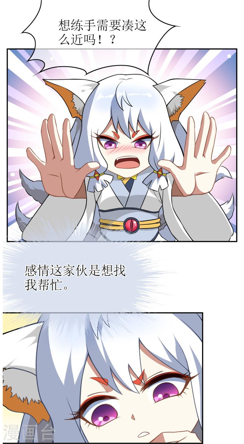 战妖记漫画,第7话 被封印的妖神9图