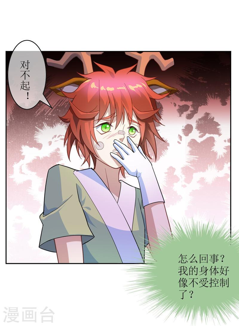 战妖记253漫画,第9话 第一轮试炼开始32图