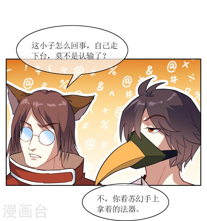 战妖记漫画,第12话 你竟然敢伤我的脸！18图