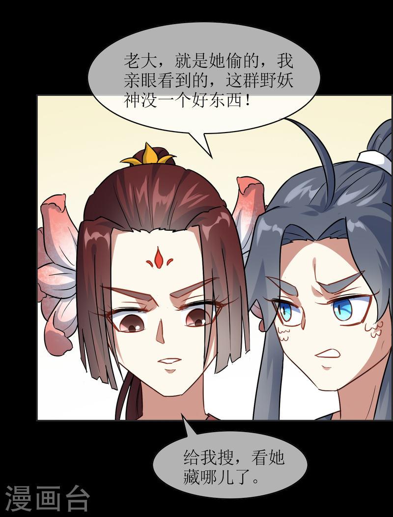 战妖记漫画,第14话 痛苦的回忆5图