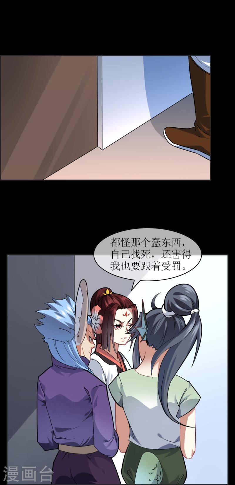 战妖记漫画,第14话 痛苦的回忆40图