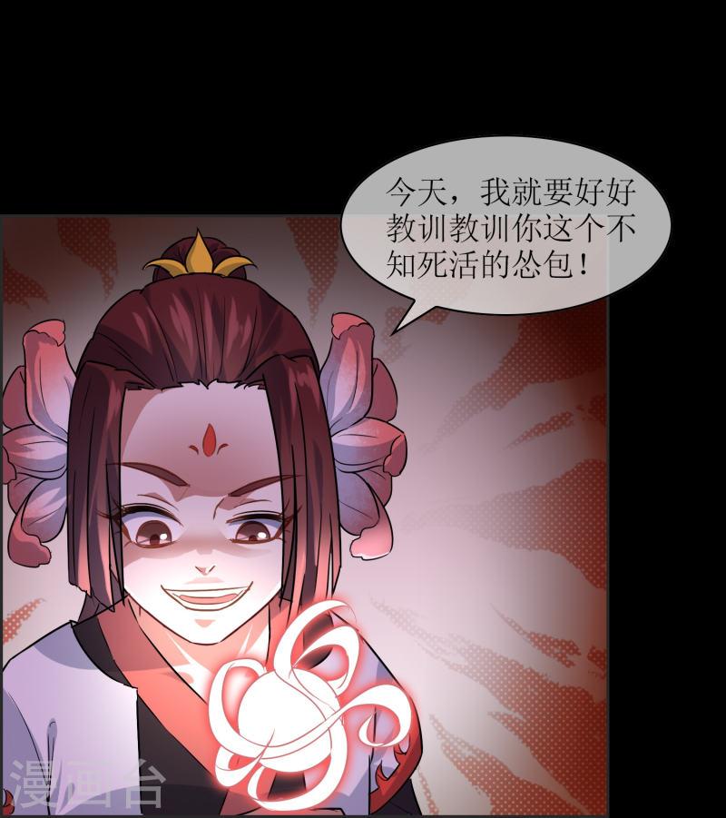 战妖记漫画,第14话 痛苦的回忆25图