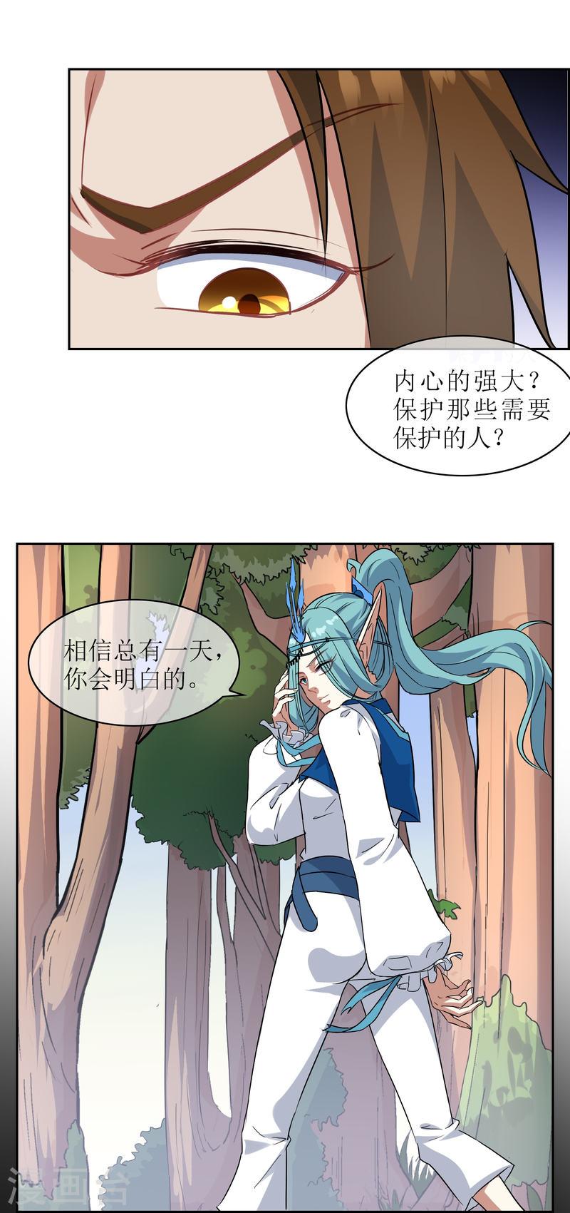 战妖记 漫画漫画,第17话 和我很像的人？67图