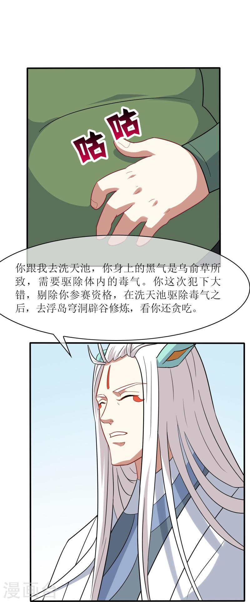 战妖记女主有几个漫画,第21话 密谋25图