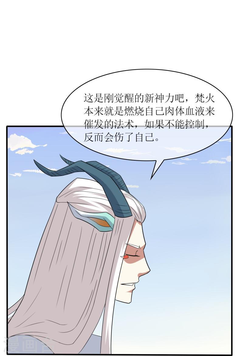 战妖记女主有几个漫画,第21话 密谋22图