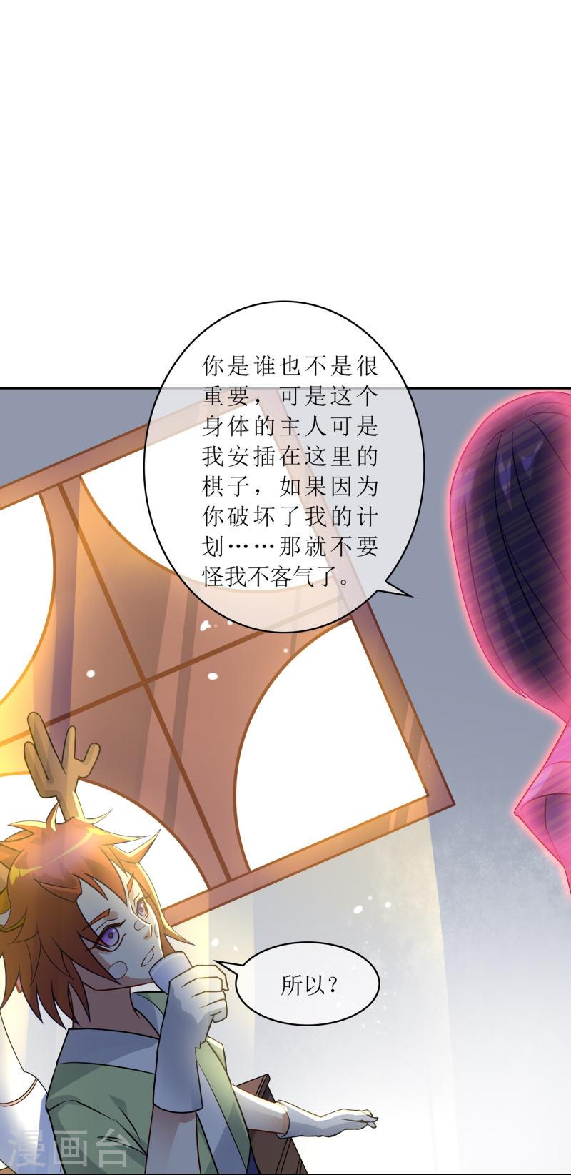 战妖记女主有几个漫画,第21话 密谋36图