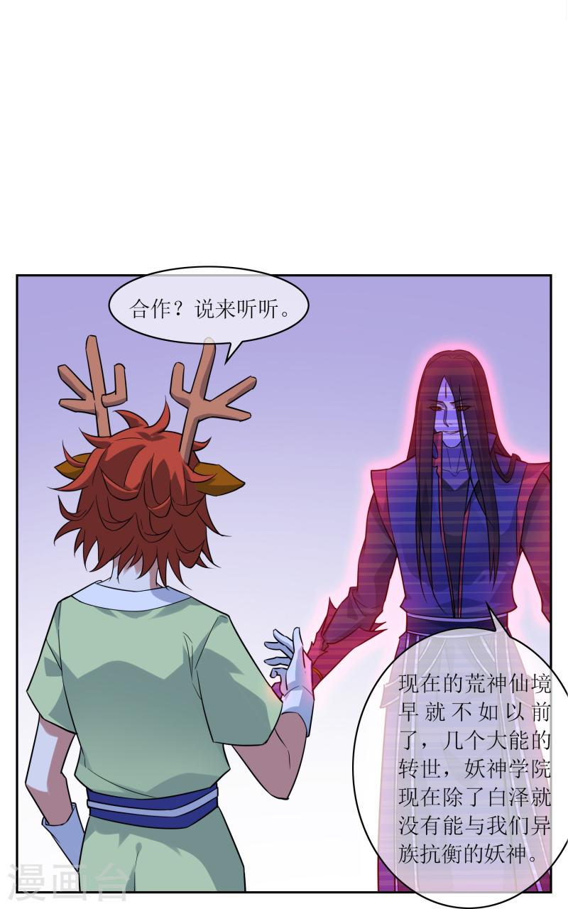 战妖记女主有几个漫画,第21话 密谋38图