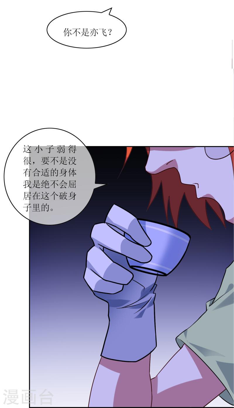 战妖记女主有几个漫画,第21话 密谋35图