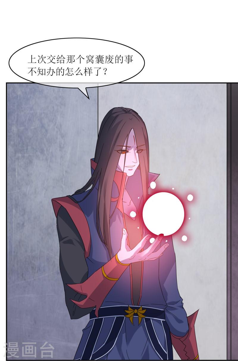 战妖记女主有几个漫画,第21话 密谋26图