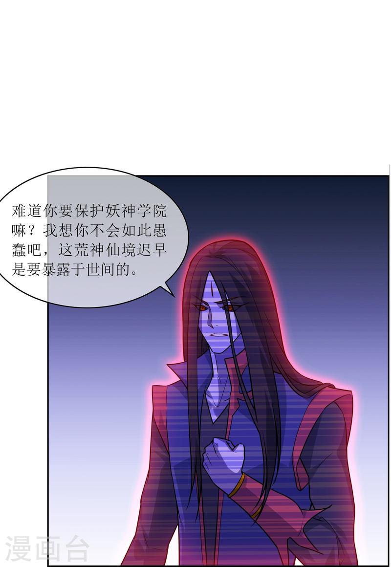 战妖记女主有几个漫画,第21话 密谋41图