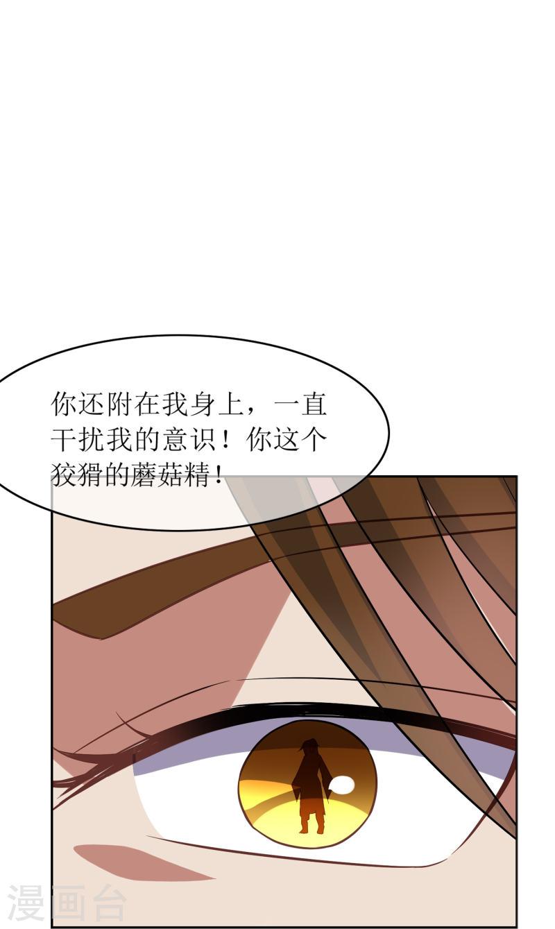 战妖记女主有几个漫画,第26话 幻境57图