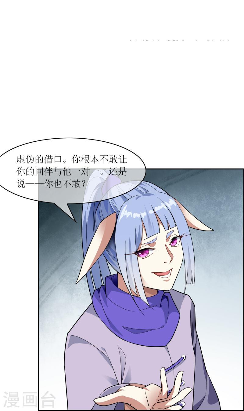 战妖记女主有几个漫画,第26话 幻境33图