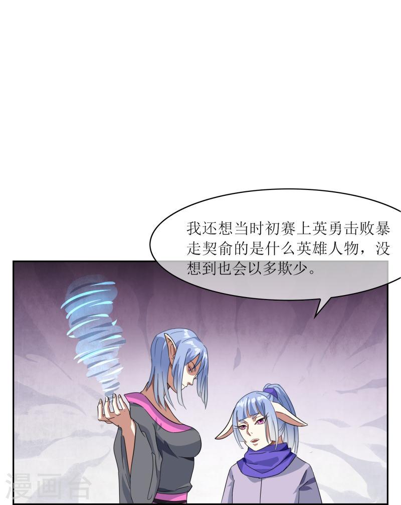 战妖记女主有几个漫画,第26话 幻境29图