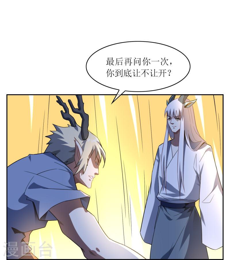 战妖记漫画,第28话 古神之战（下）3图