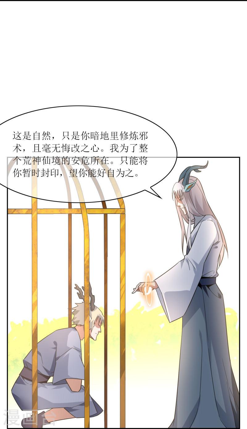 战妖记漫画,第28话 古神之战（下）76图