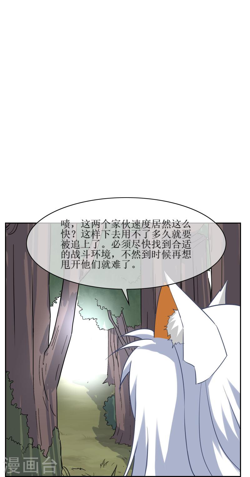 战妖记动漫漫画,第29话 腹背受敌28图