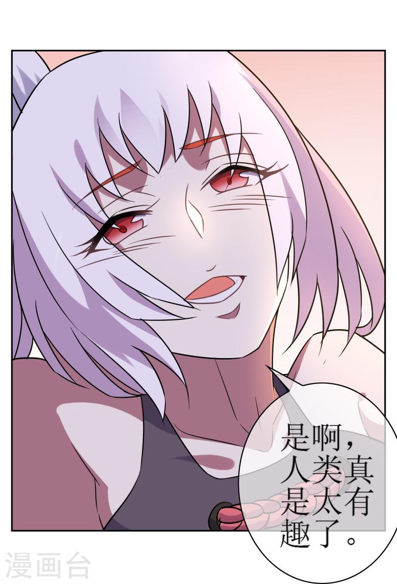 战妖记女主有几个漫画,第31话 苏幻的死对头20图