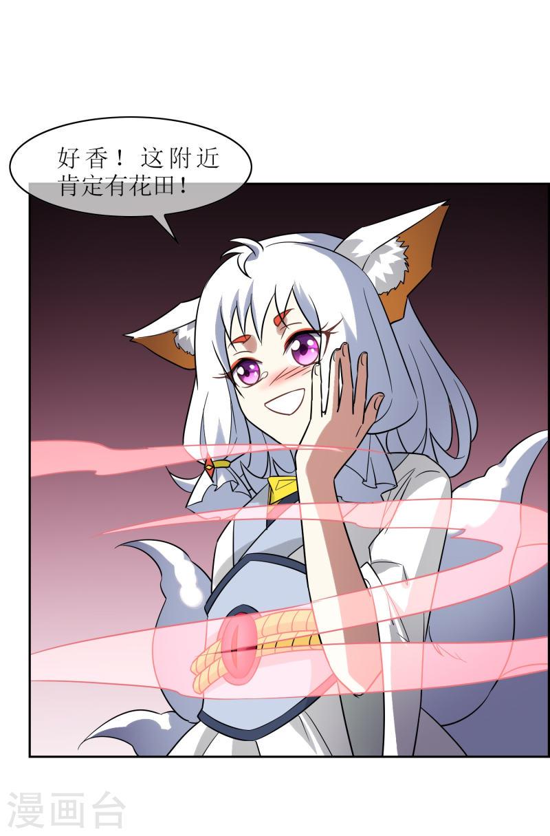 战妖记女主有几个漫画,第31话 苏幻的死对头4图