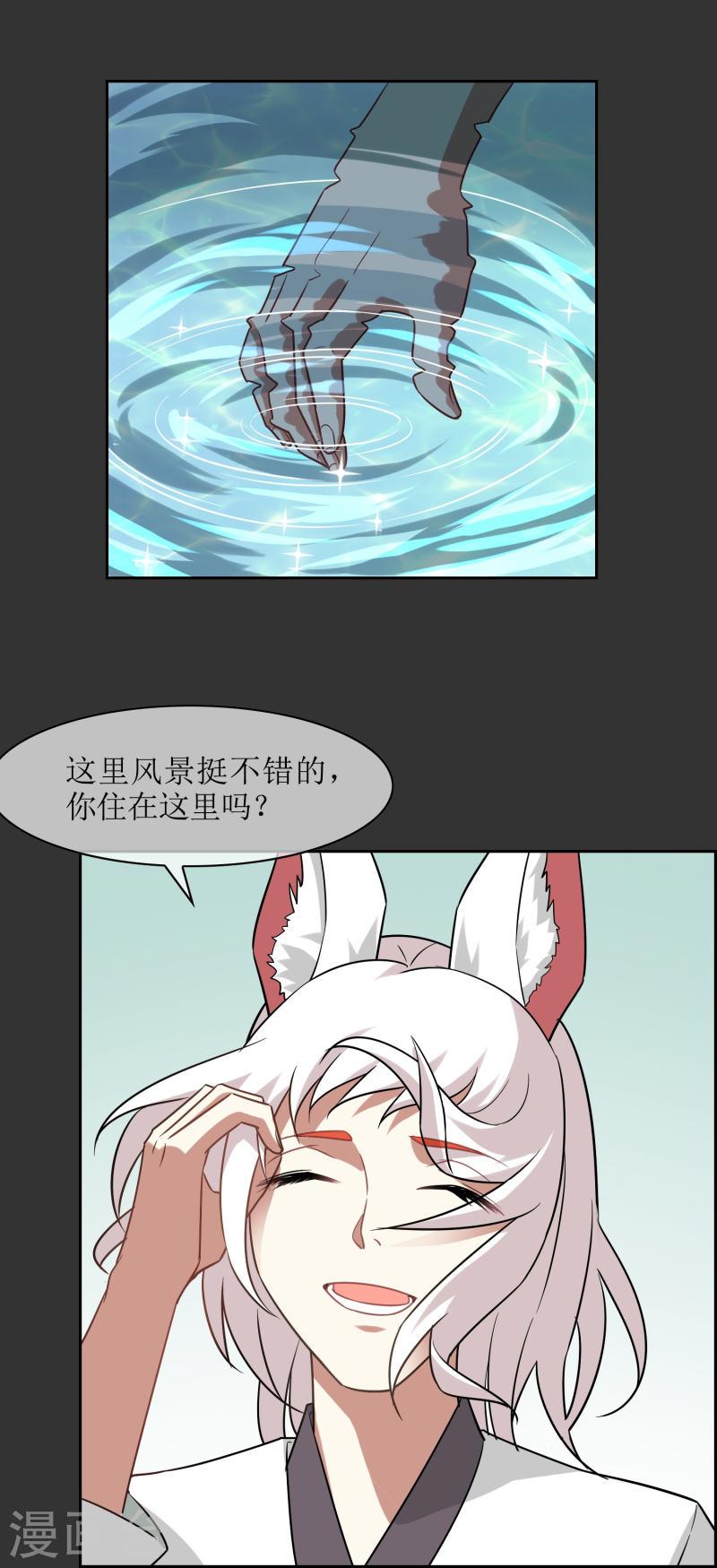 战妖记漫画,第34话 直面内心的恐惧40图