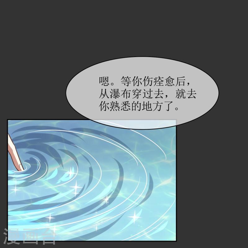 战妖记漫画,第34话 直面内心的恐惧41图