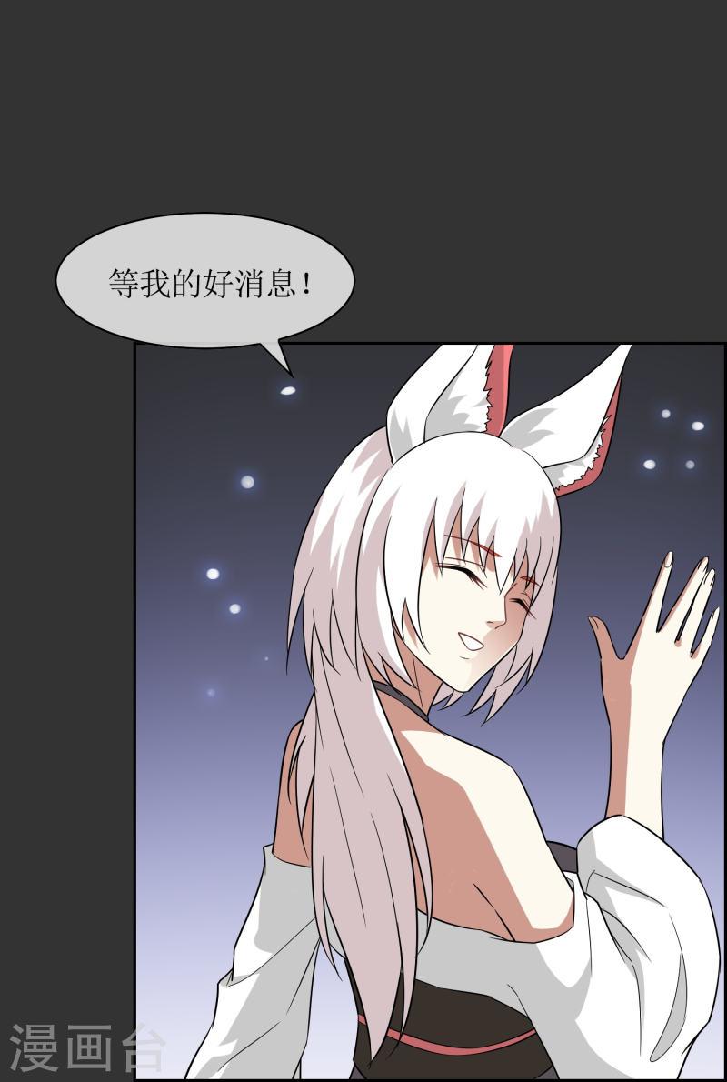 战妖记漫画,第34话 直面内心的恐惧52图