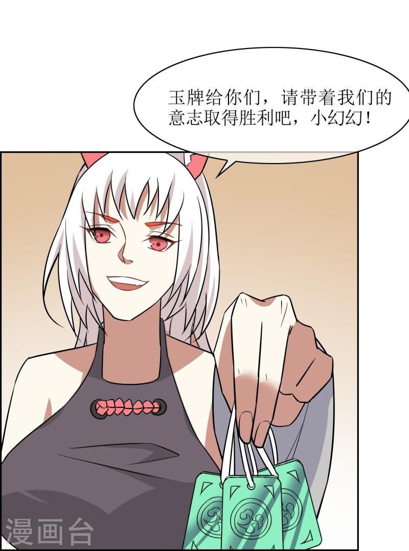 战妖记漫画,第36话 另一个“分身”？42图