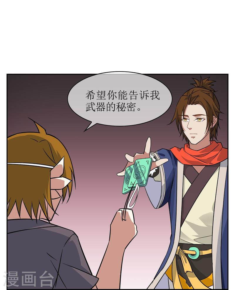 战妖记漫画,第36话 另一个“分身”？41图