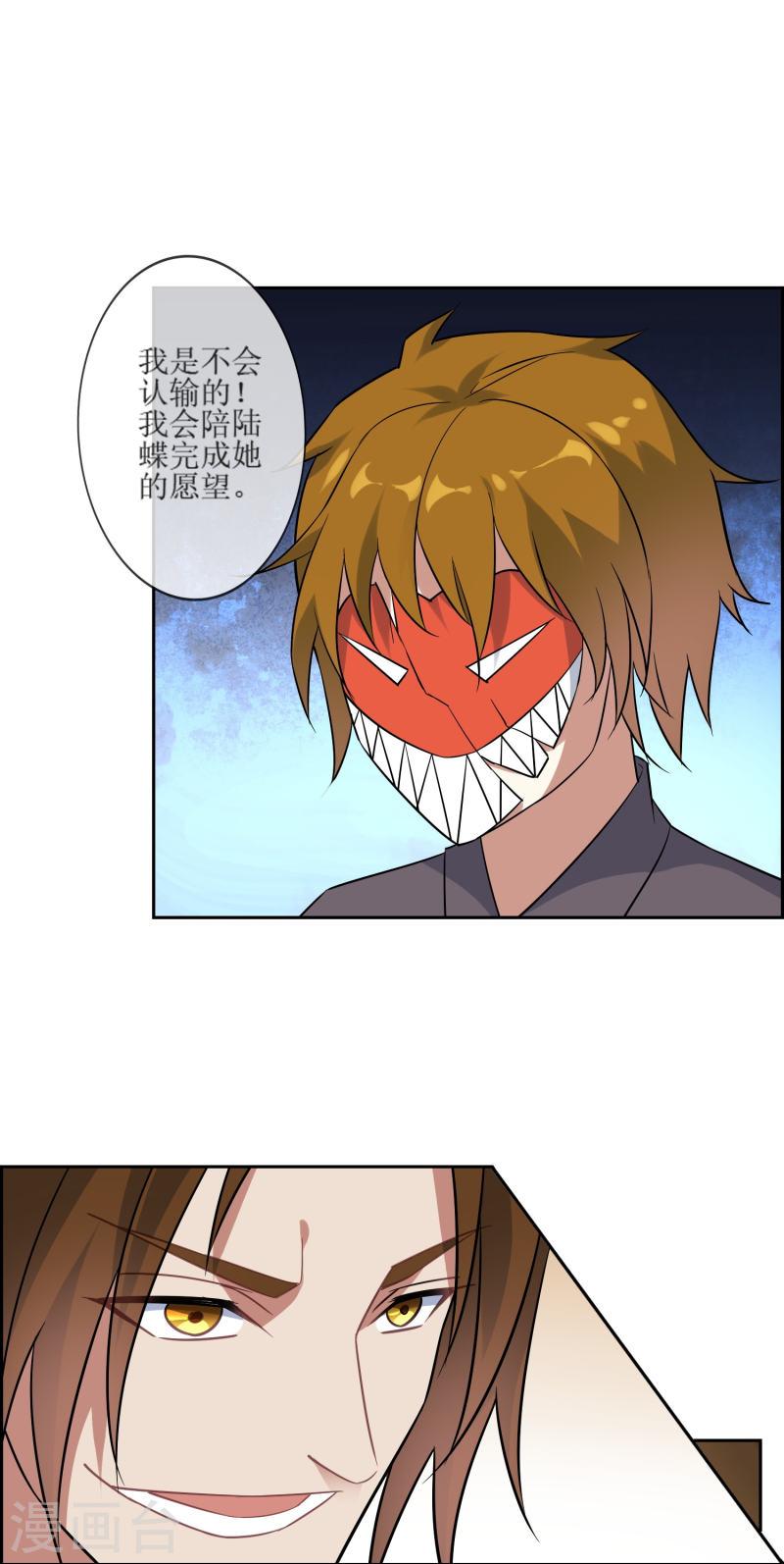 战妖记漫画,第36话 另一个“分身”？21图