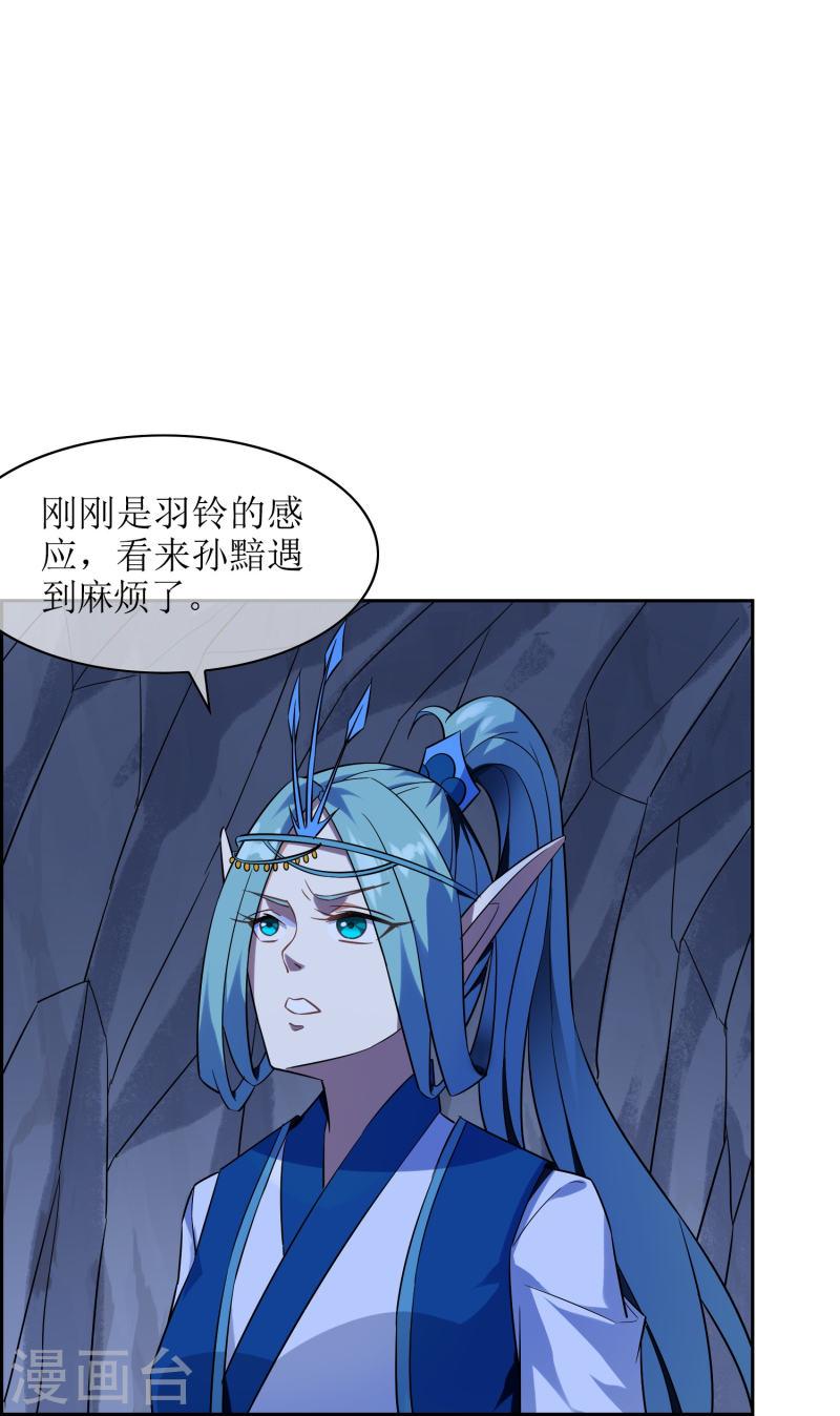 战妖记女主有几个漫画,第37话 蓝羽盾25图