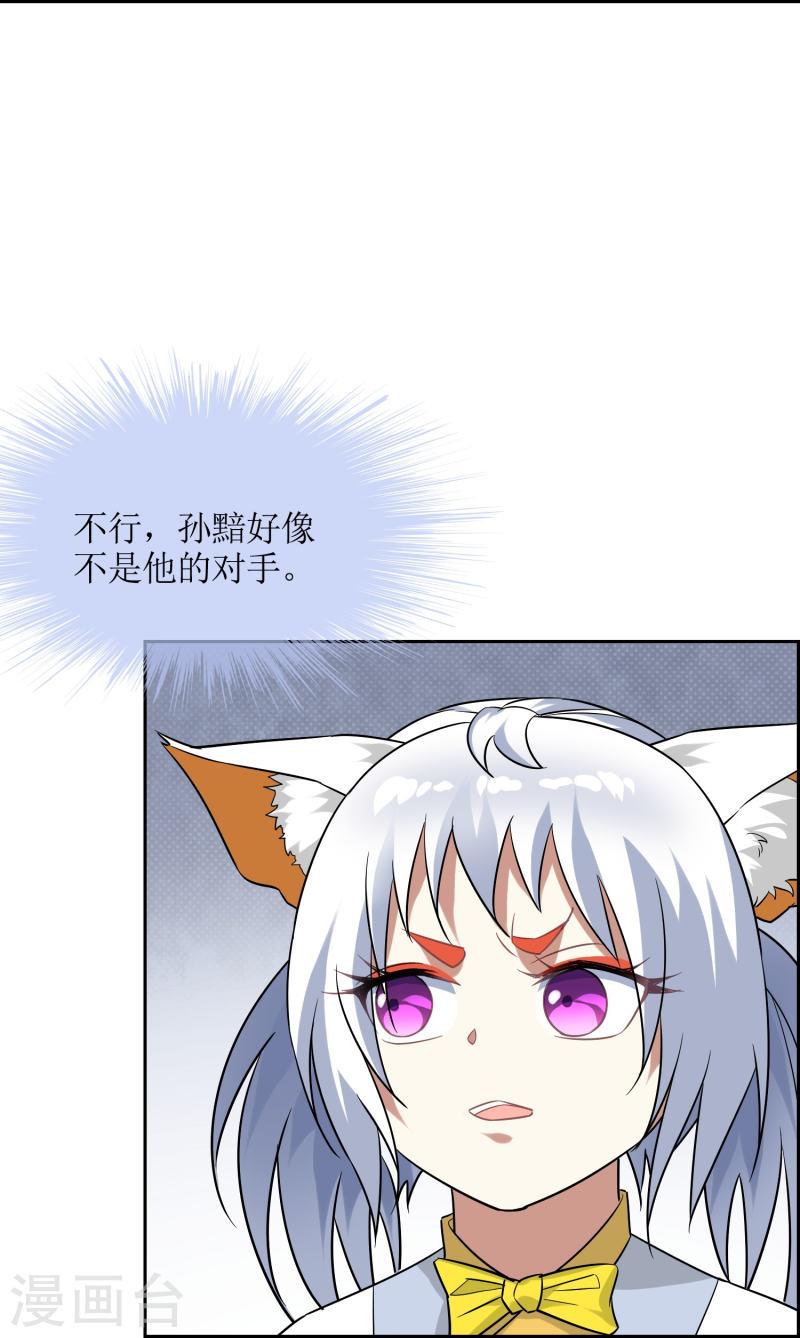 战妖记338漫画,第37话 蓝羽盾35图