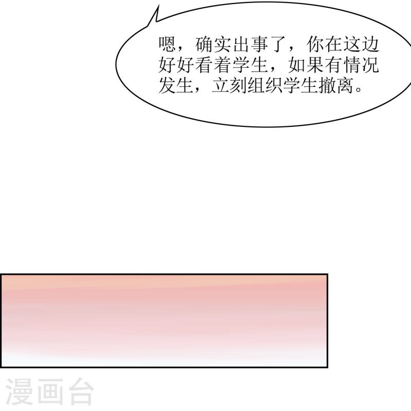 战妖王漫画,第39话 会场被袭7图