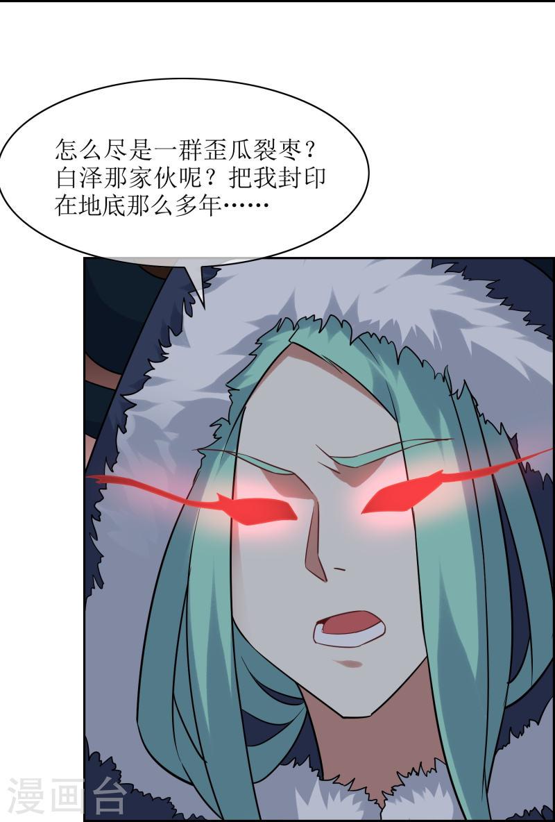 战妖王漫画,第39话 会场被袭20图