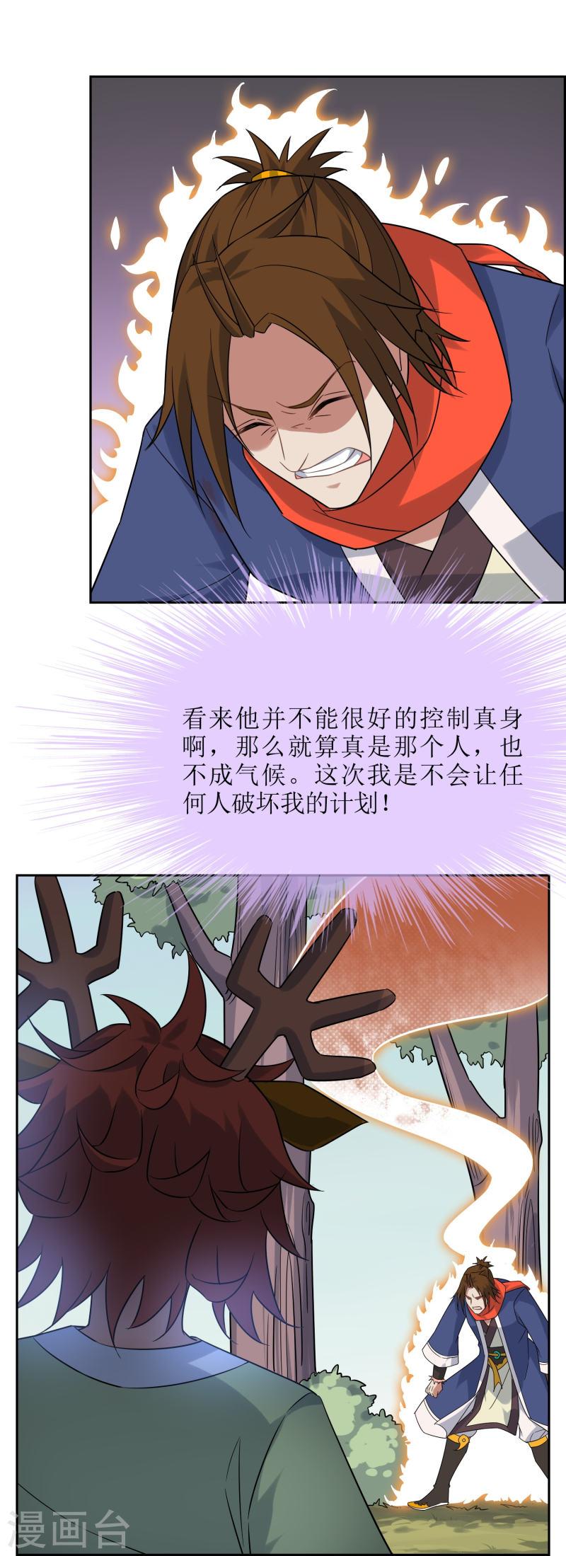 战妖记338漫画,第41话 我可是你老大21图