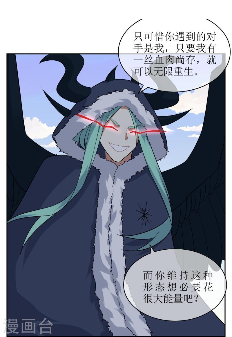 战妖记漫画,第43话 引爆灵力7图