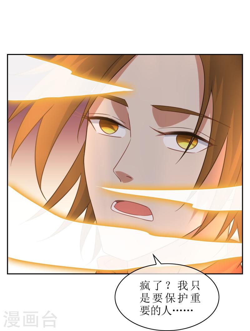 战妖记漫画,第43话 引爆灵力17图