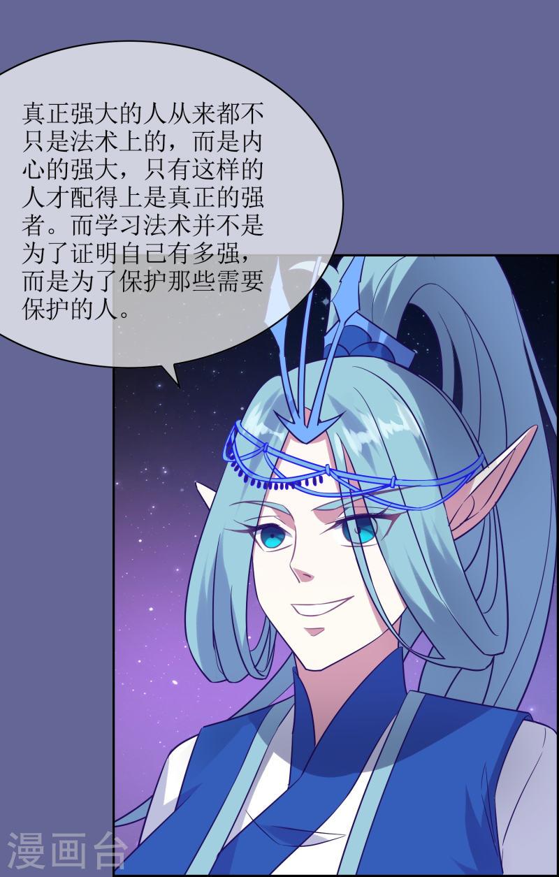 战妖记漫画,第43话 引爆灵力22图