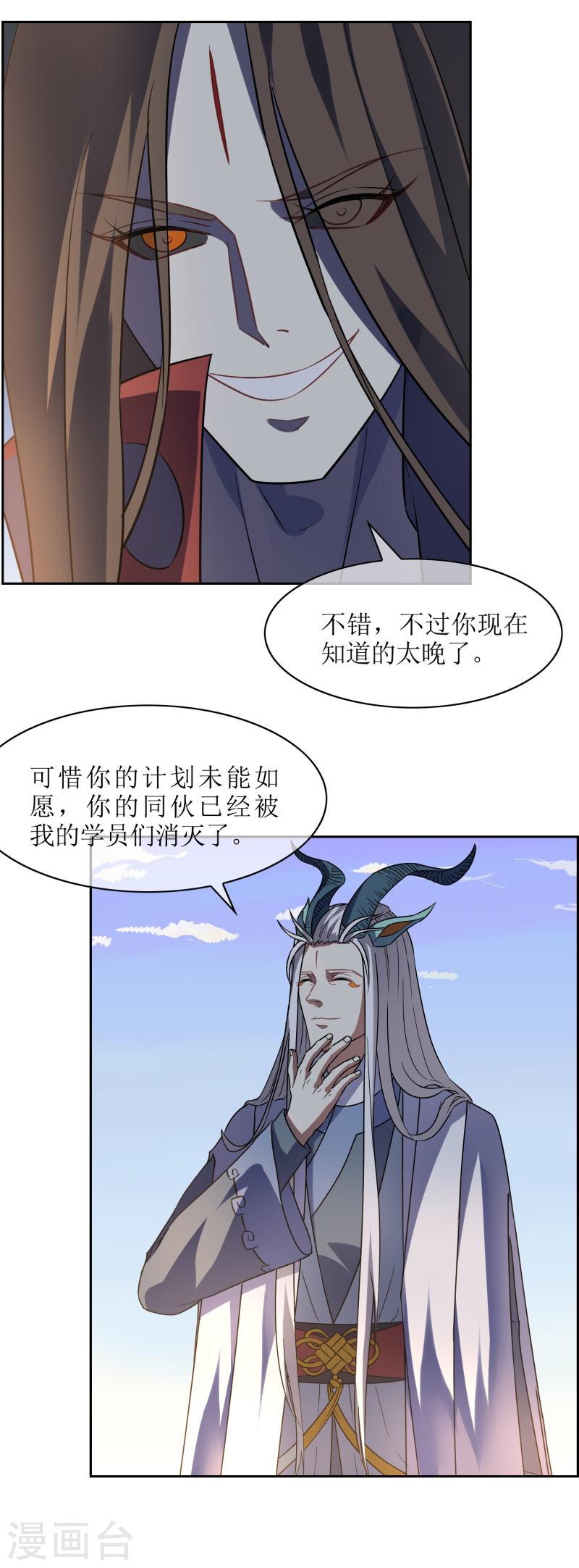 战妖王漫画,第44话 王道之进攻31图