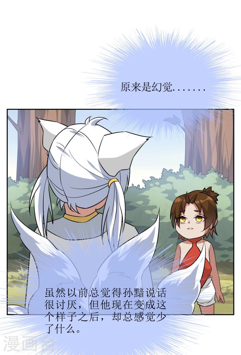 战妖记女主有几个漫画,第46话 小狐狸带崽崽10图