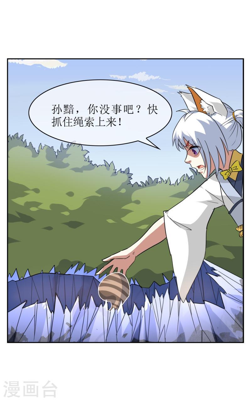 战妖记女主有几个漫画,第47话 冰火雪莲4图