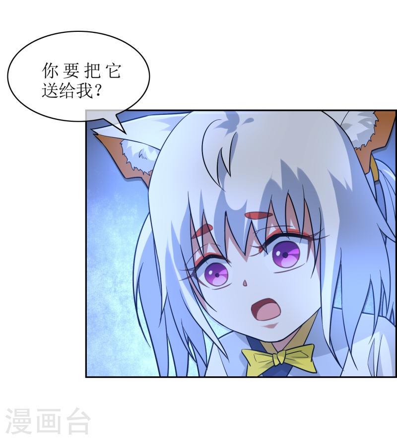 战妖记女主有几个漫画,第47话 冰火雪莲15图