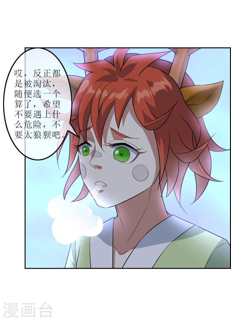 战妖记女主有几个漫画,第50话 重力房间5图