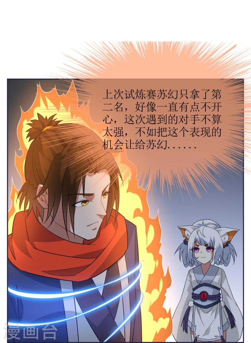 战妖记女主有几个漫画,第51话 孙黯的“体贴”29图