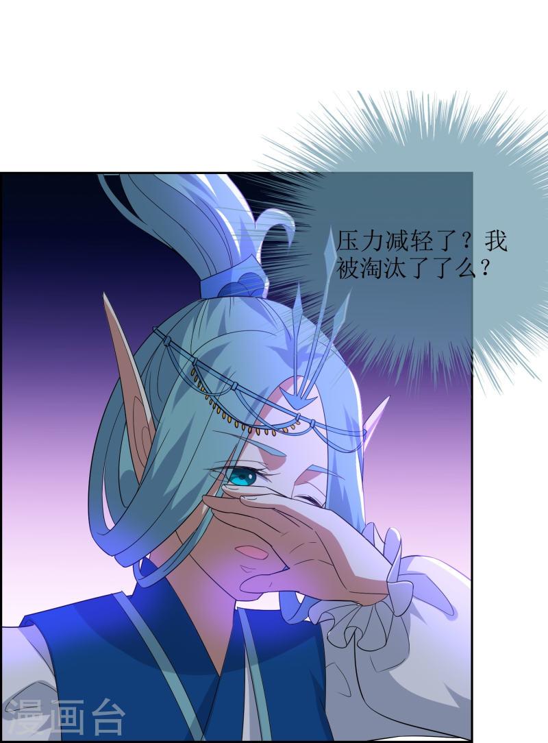 战妖记338漫画,第54话 奕飞的实力28图