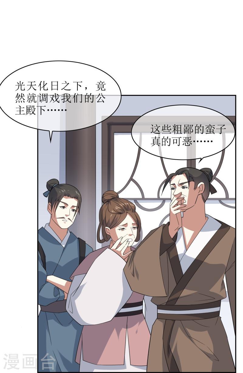 战妖诸天漫画,第57话 孙黯和太子殿下7图